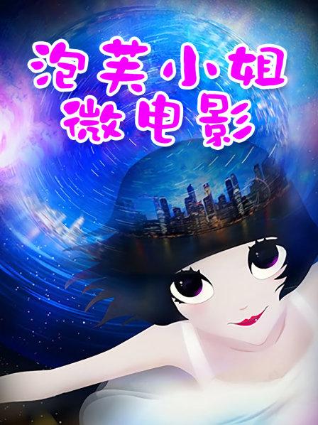 小奥喵-看论坛好多人在求[6v 129p/945M]